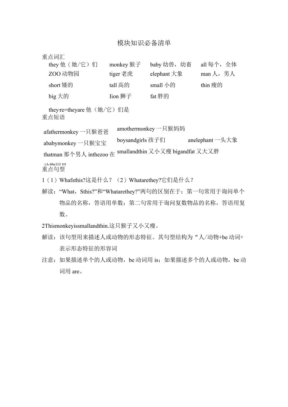 外研版三起三年级下册Module2知识必备清单.docx_第1页