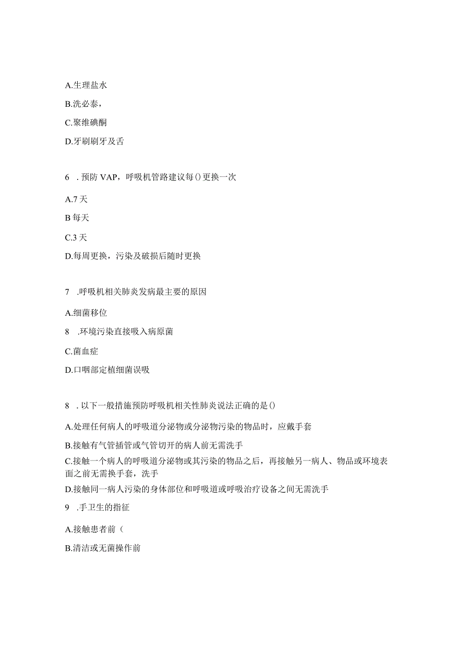 危重患者之VAP预防及护理试题.docx_第2页