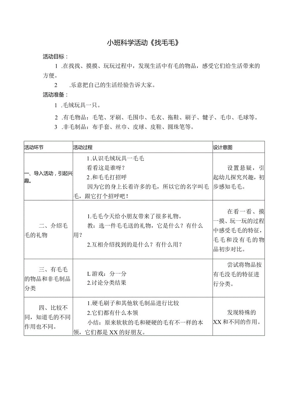 找x教案公开课教案教学设计课件资料.docx_第1页