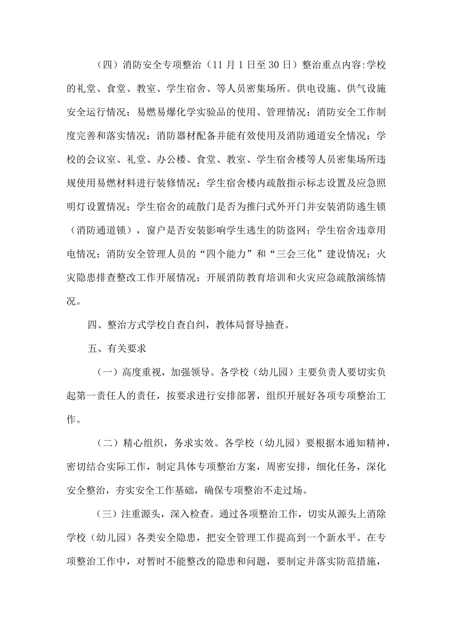 学校安全工作专项整治方案.docx_第2页