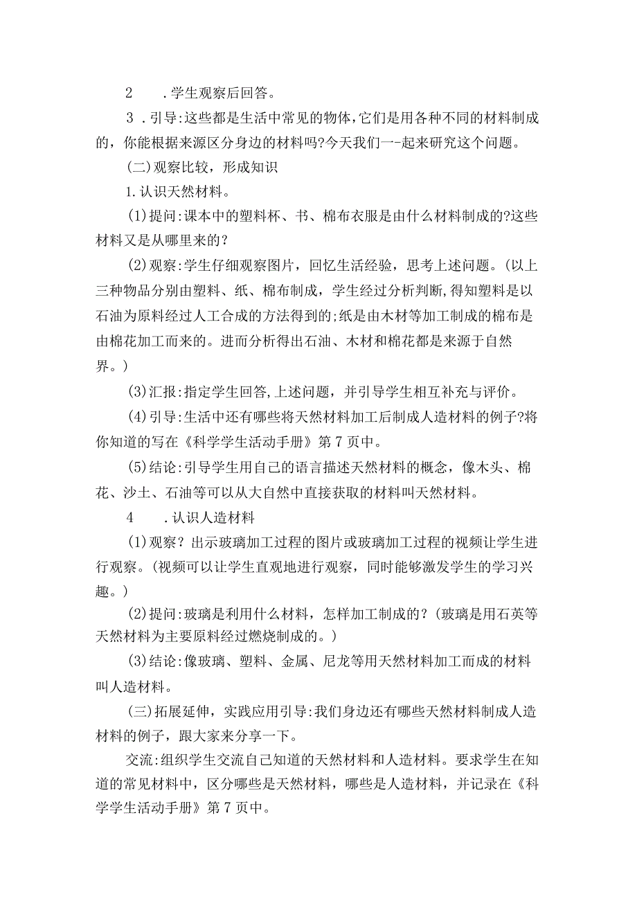 冀教版三年级上册6天然材料与人造材料.docx_第2页