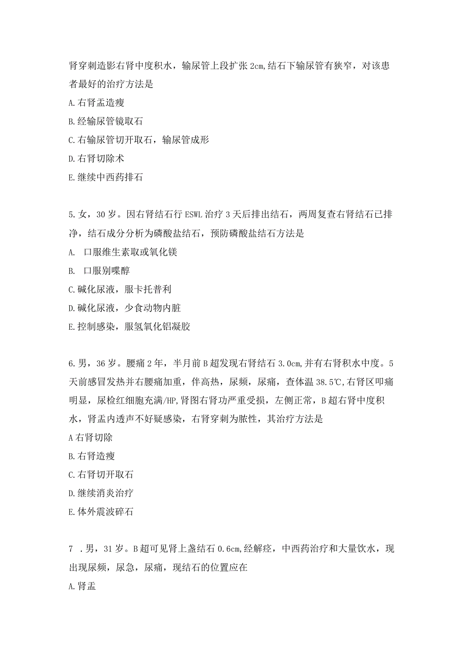 执医泌尿系统练习题（12）.docx_第2页