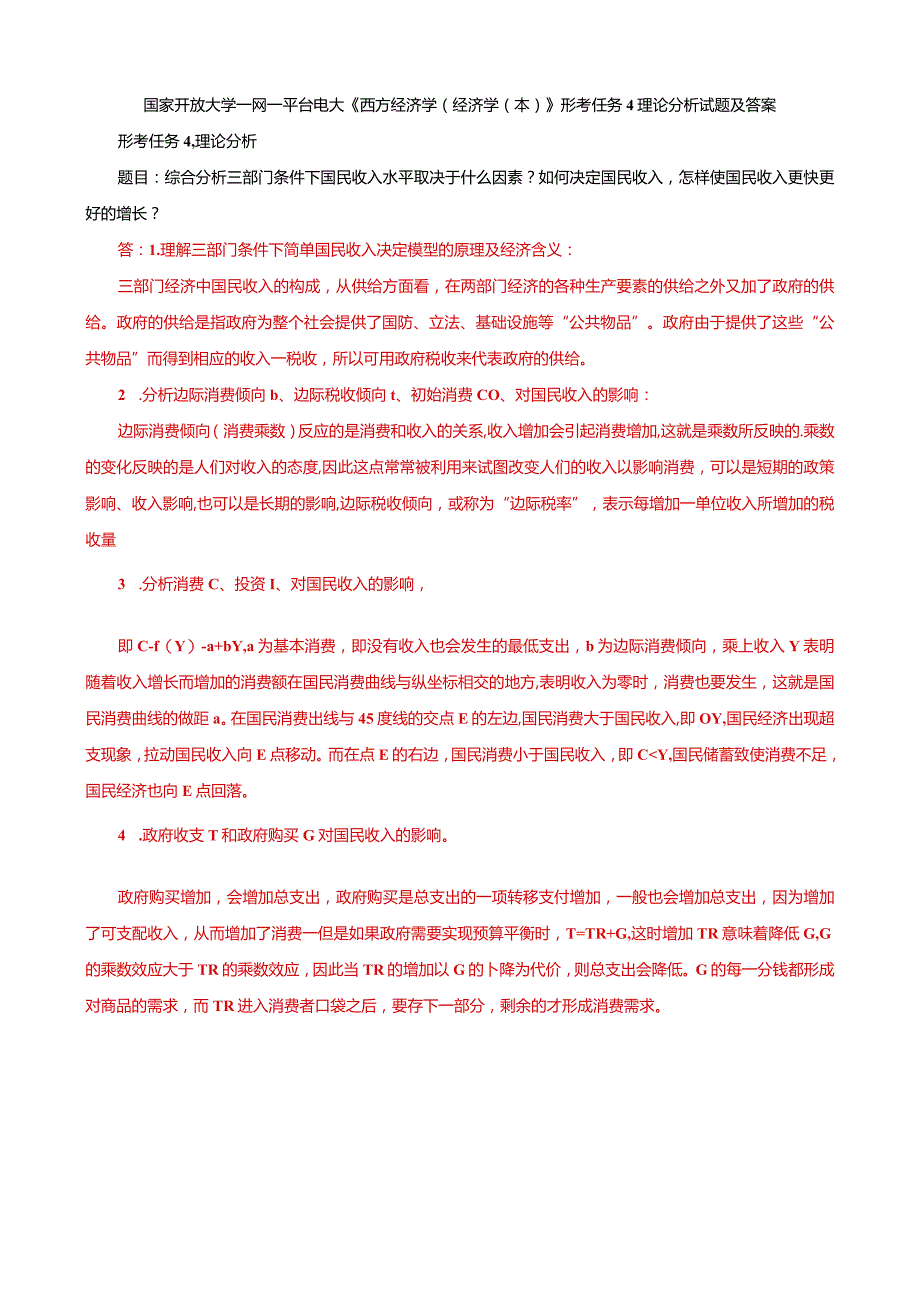 国家开放大学一网一平台电大《西方经济学（经济学（本）》形考任务4理论分析试题答案.docx_第1页