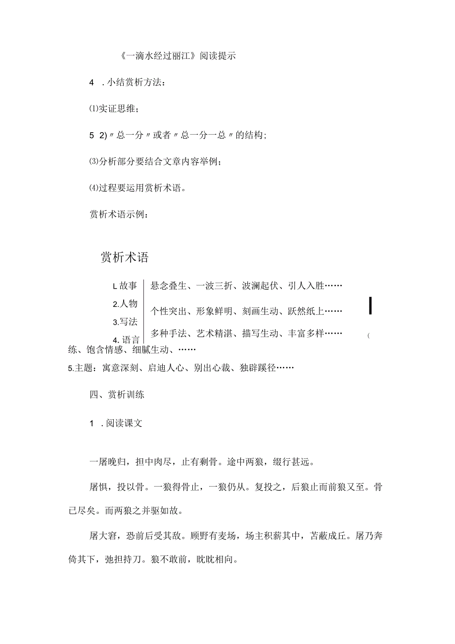 巧用课文专项训练--《记叙文赏析微写作训练》教学设计.docx_第3页