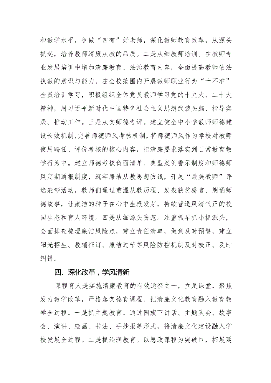 学校打造清廉学校汇报材料.docx_第3页