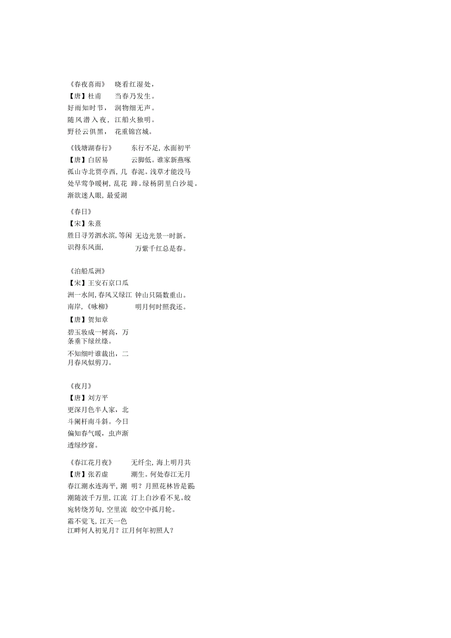 关于春天的古诗.docx_第1页