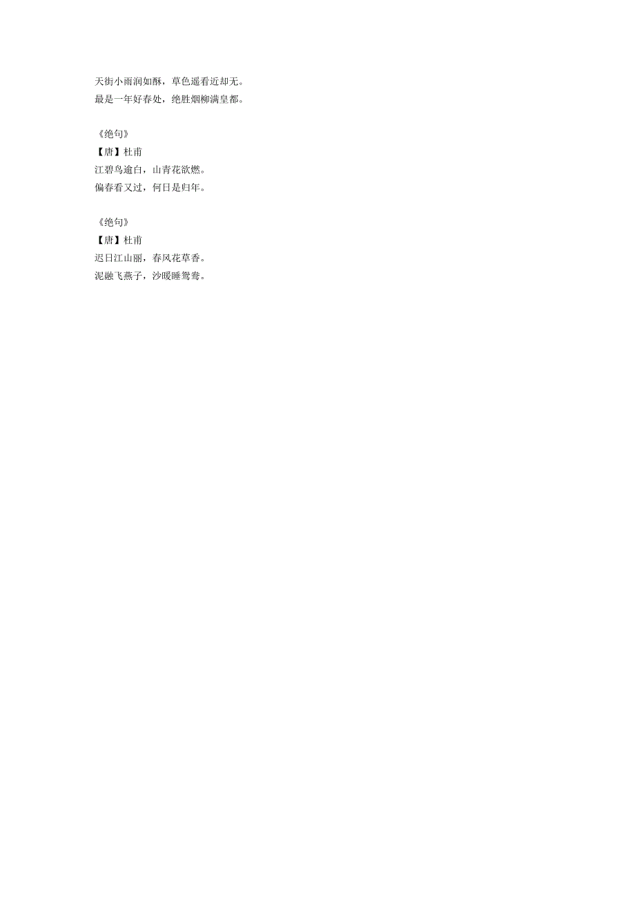 关于春天的古诗.docx_第3页