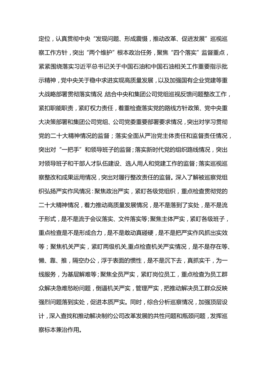 在2023年巡察工作动员部署会上的工作安排.docx_第2页