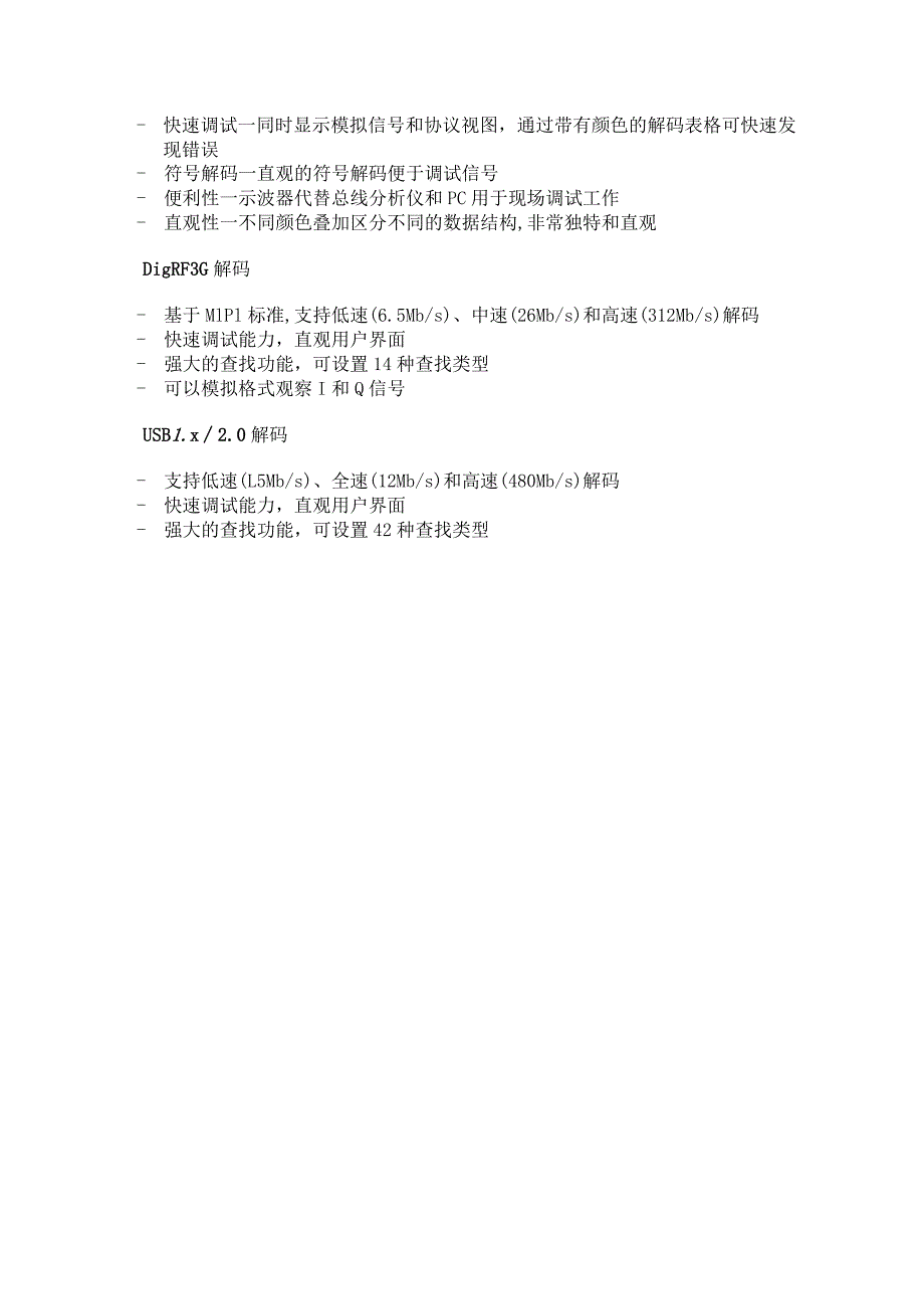 嵌入式系统测试解决方案.docx_第2页