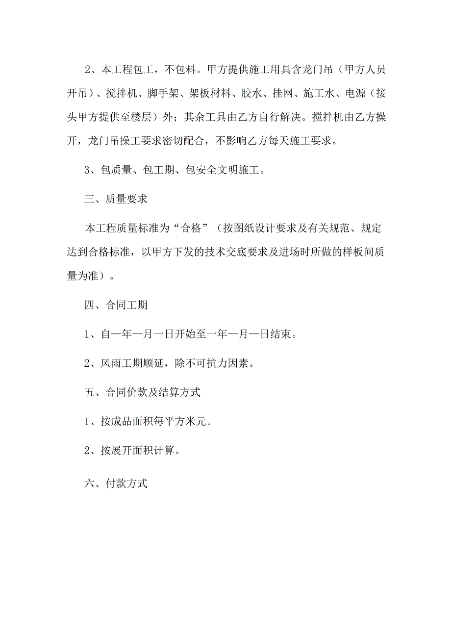 室内抹灰施工合同.docx_第2页