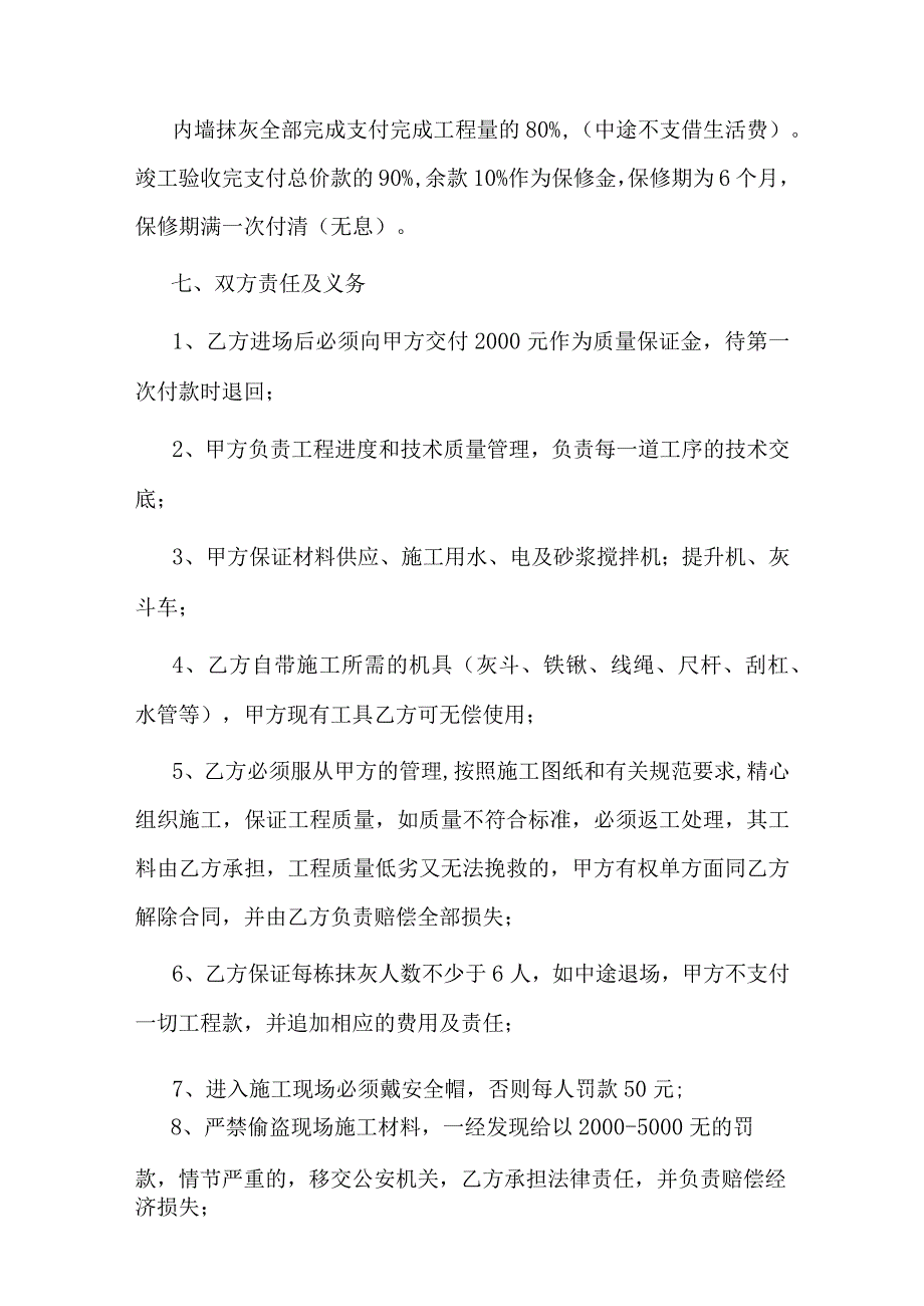 室内抹灰施工合同.docx_第3页