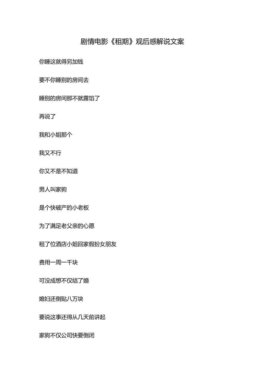 剧情电影《租期》解说台词_剧情讲述.docx_第1页