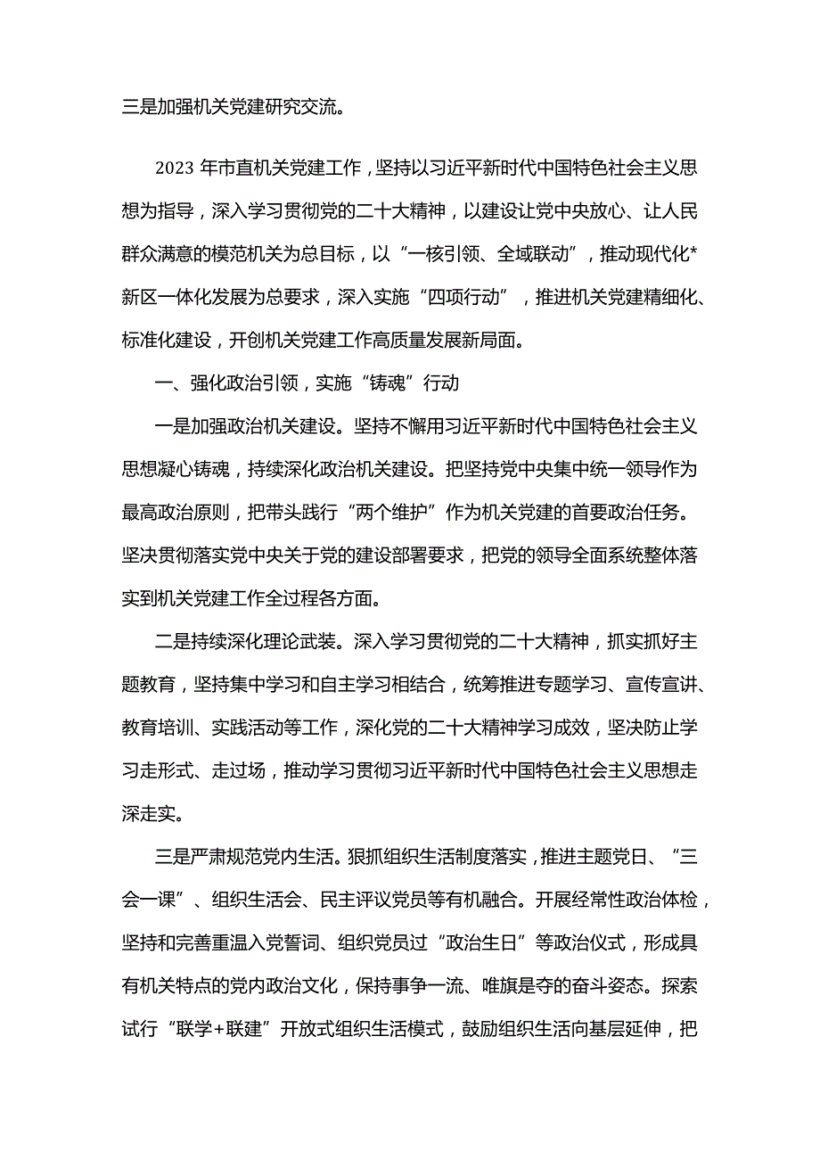 市直机关工委2023年一季度党建工作总结（最新）.docx_第2页