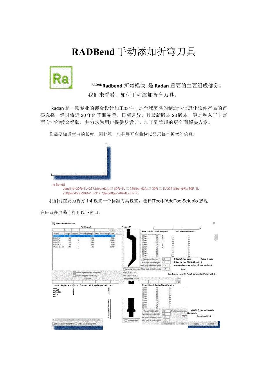 折弯离线编程软件Radbend手动添加折弯刀具.docx_第1页