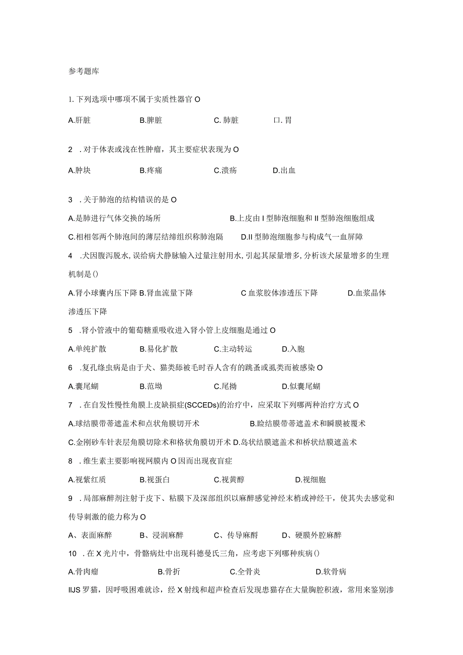 参考题库.docx_第1页