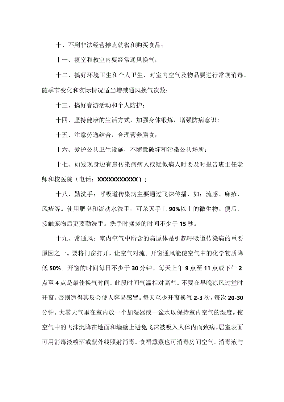 学校传染疾病预防倡议书范文.docx_第2页