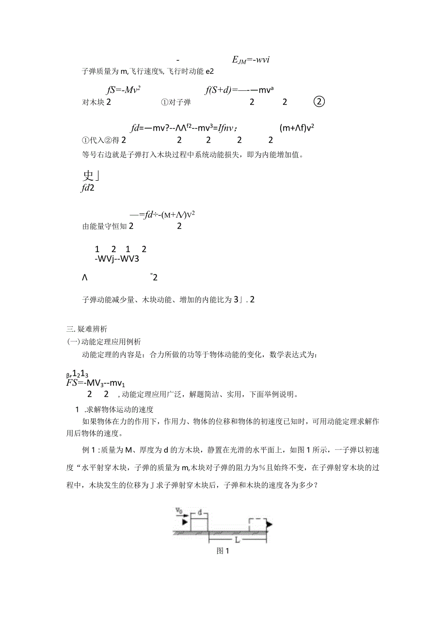 动能与动能定理教学设计.docx_第3页