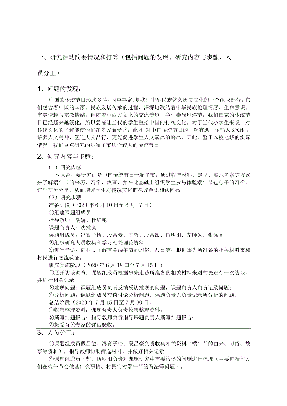 我们的传统节日--端午节,课题研究申请书.docx_第3页