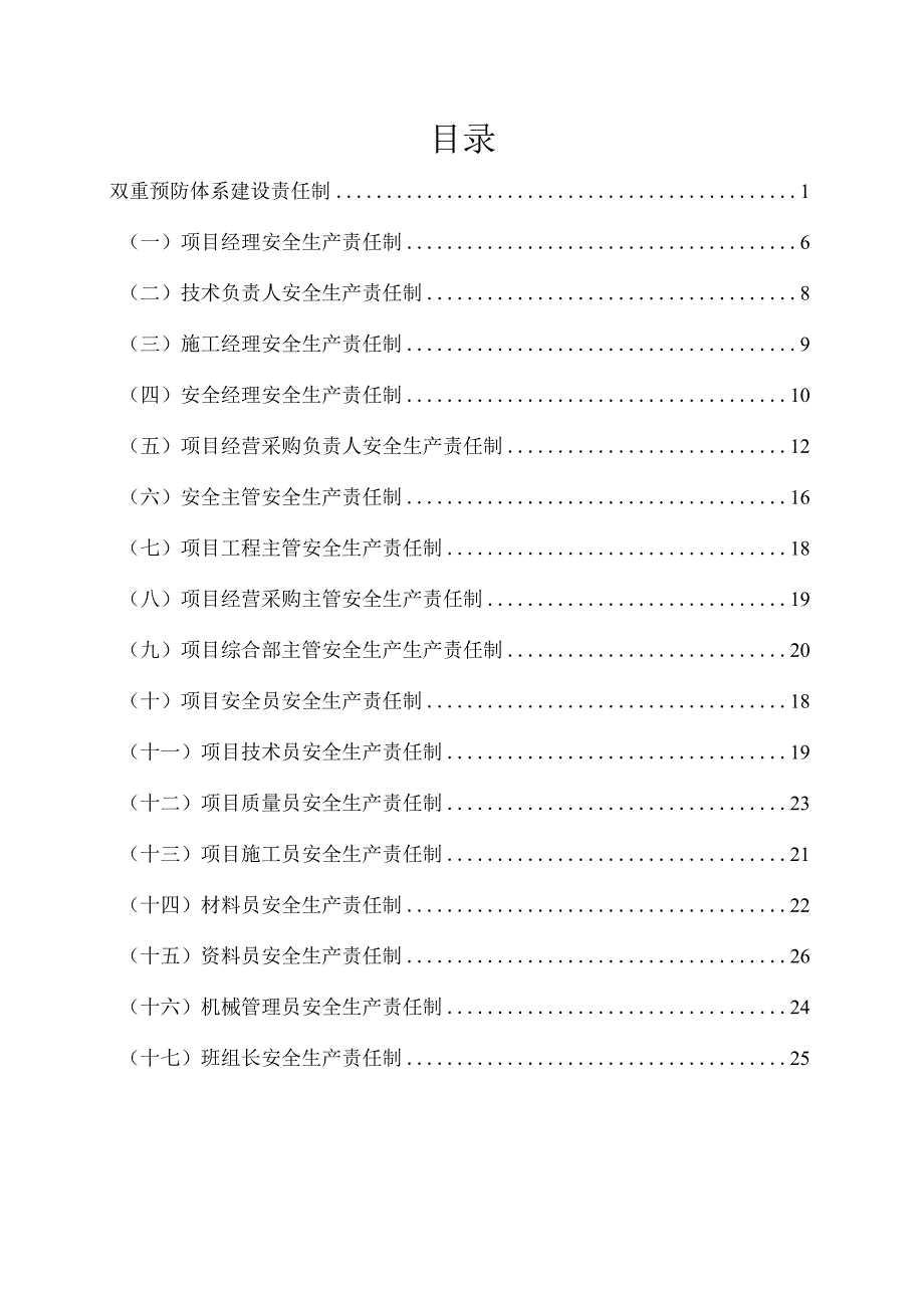 建筑施工安全生产责任制签订书.docx_第1页