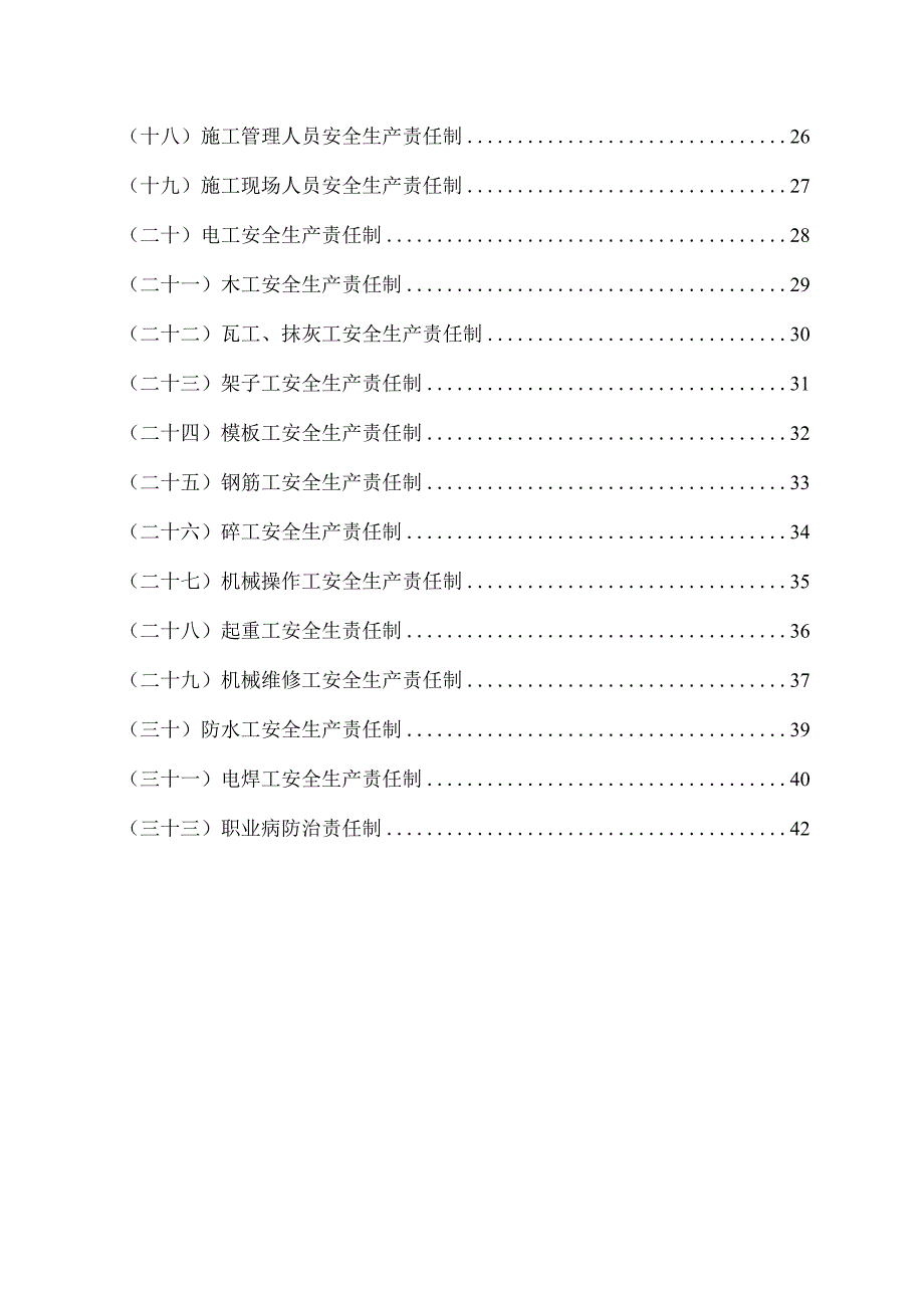 建筑施工安全生产责任制签订书.docx_第2页