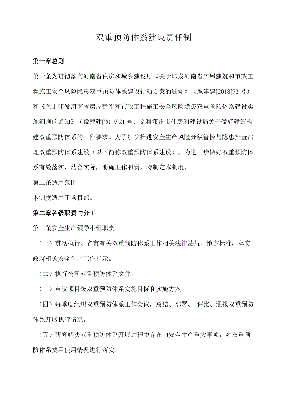 建筑施工安全生产责任制签订书.docx_第3页