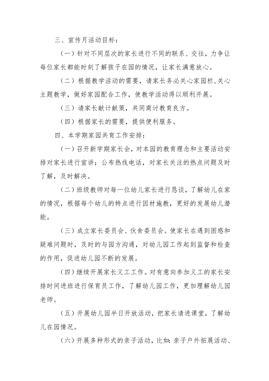 幼儿园学前教育宣传月“倾听儿童相伴成长”主题方案13.docx_第2页