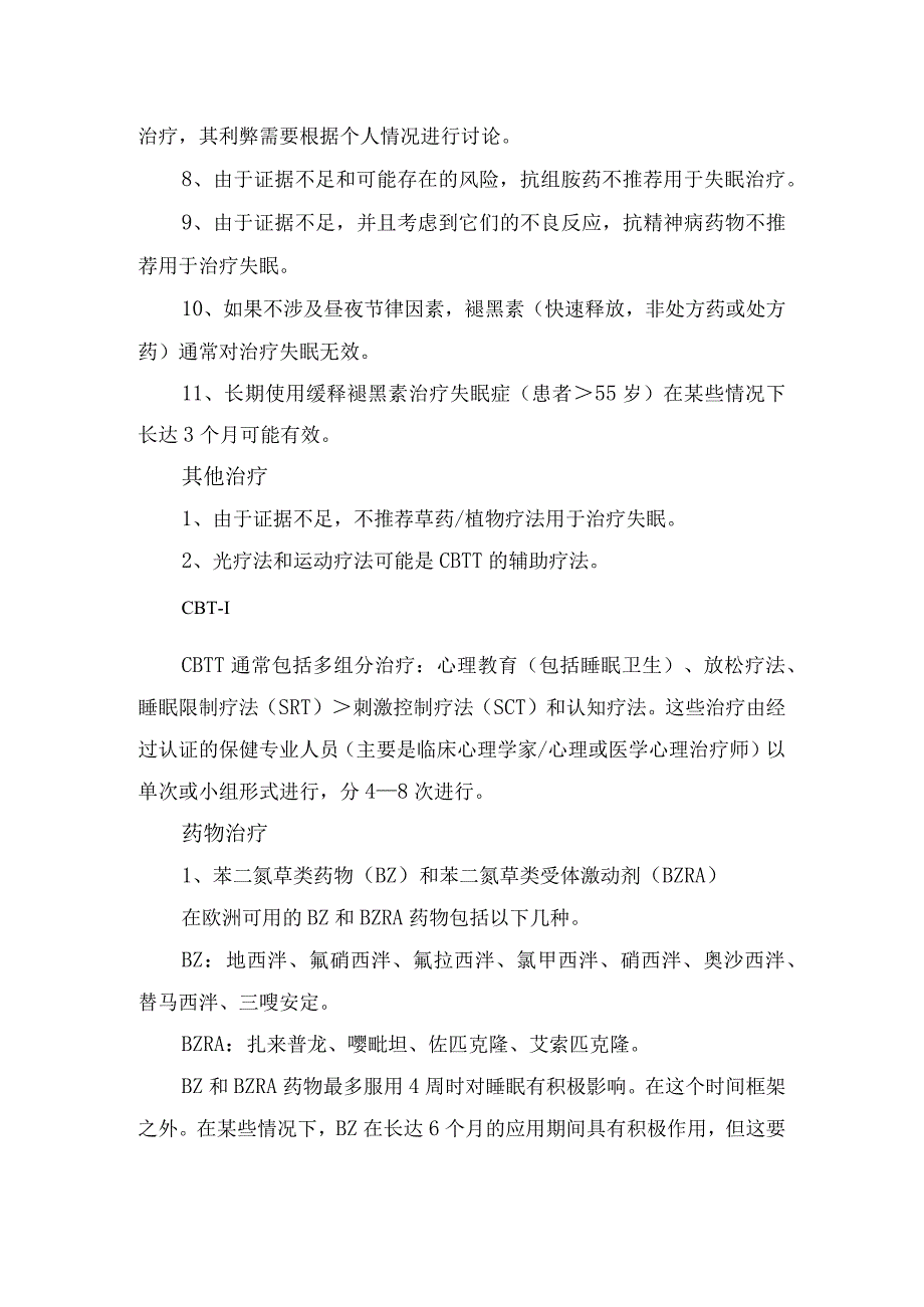 失眠诊断及治疗注意事项、认知行为疗法和药物干预要点.docx_第2页