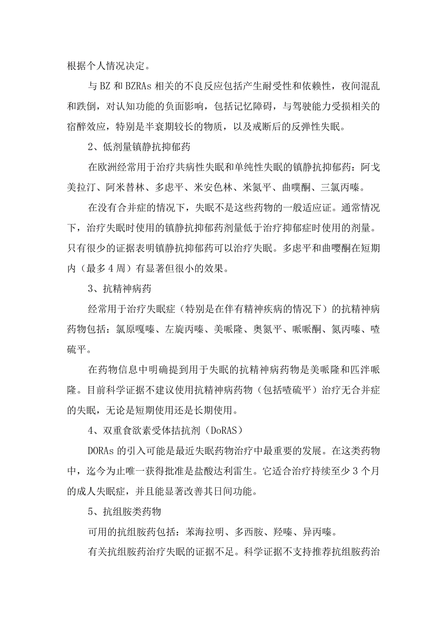 失眠诊断及治疗注意事项、认知行为疗法和药物干预要点.docx_第3页