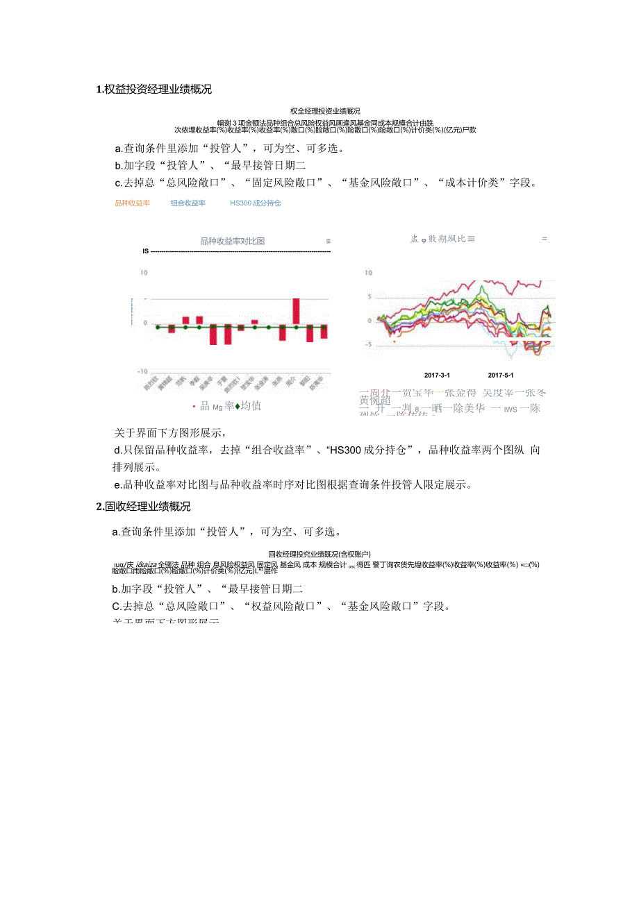 投资分析系统复用修改建议.docx_第1页