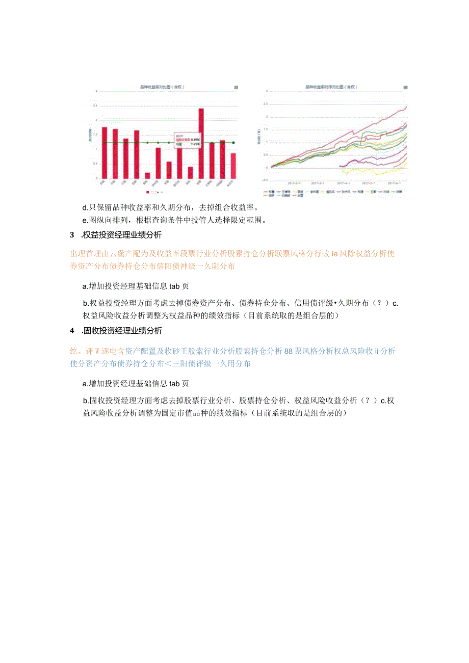 投资分析系统复用修改建议.docx_第2页