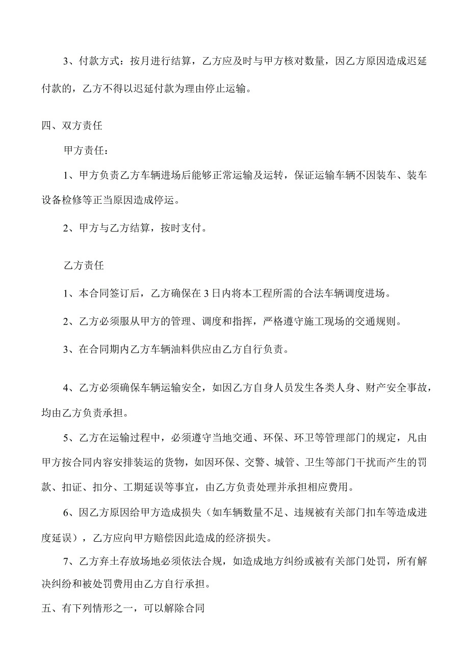 土方运输合同模板.docx_第2页