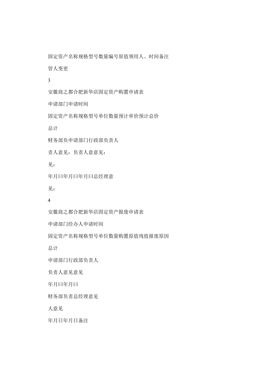 固定资产管理表格大全.docx_第2页