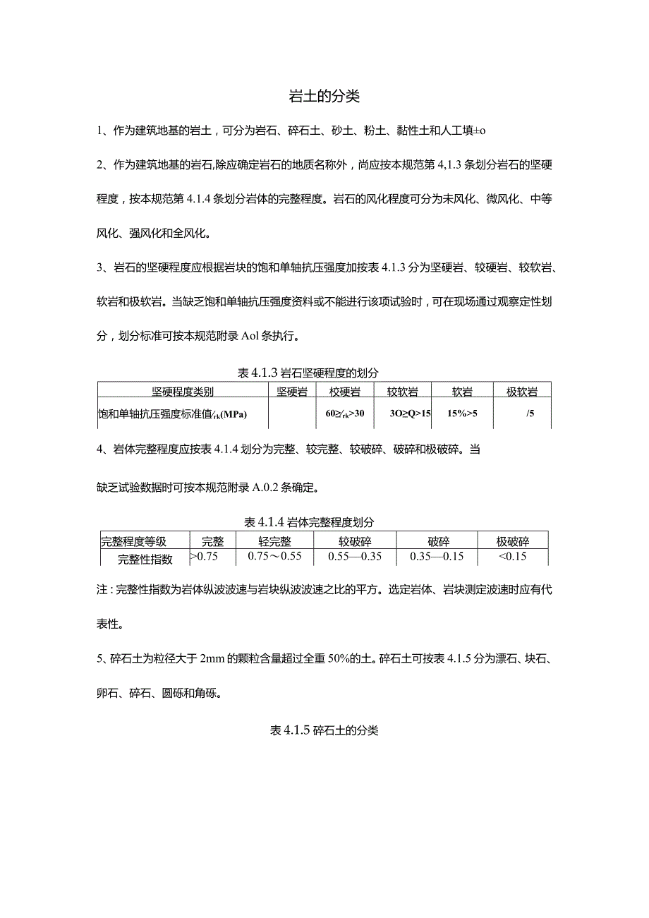 岩土的分类.docx_第1页