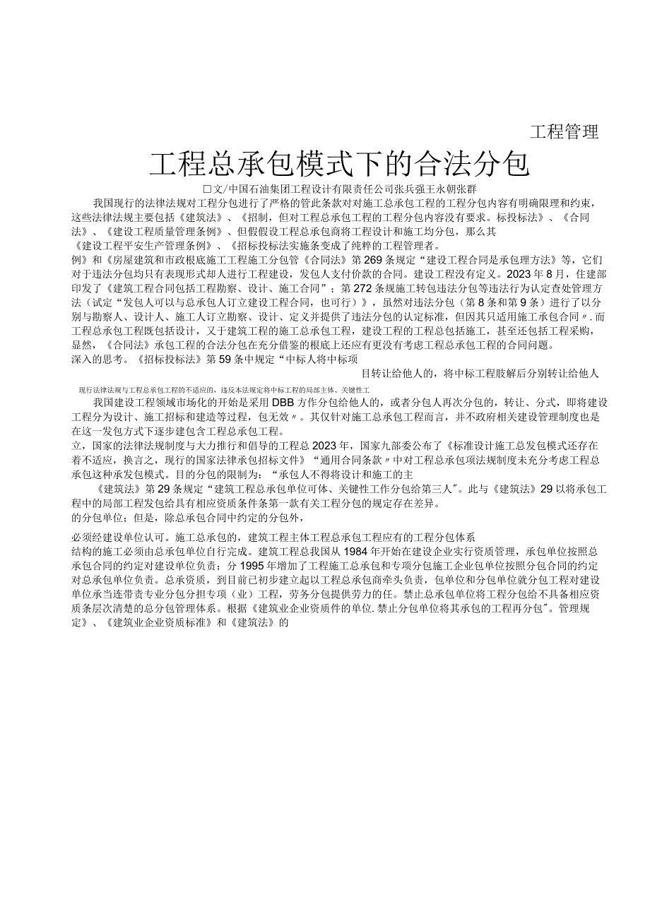 工程总承包模式下的合法分包.docx_第1页