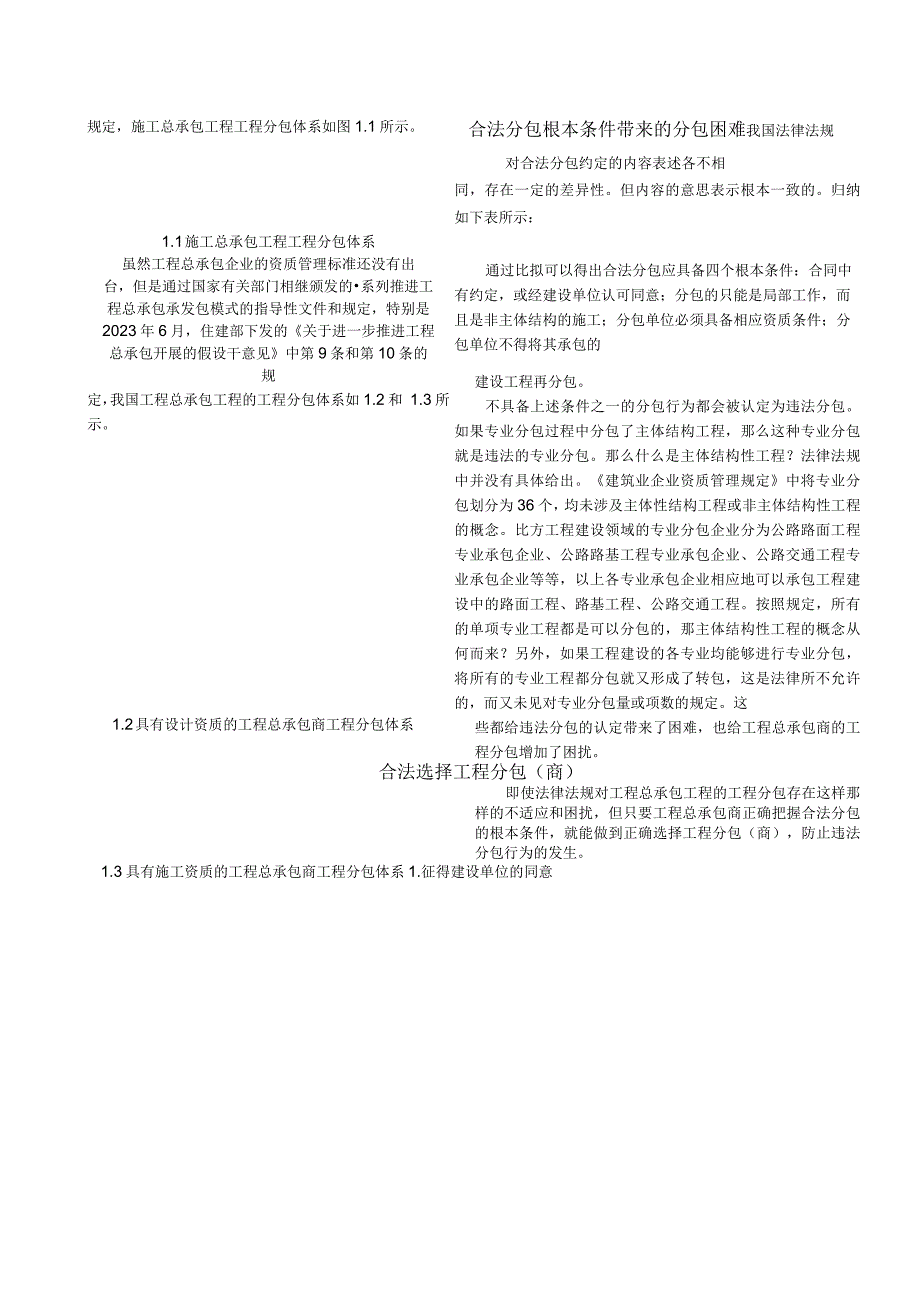 工程总承包模式下的合法分包.docx_第2页