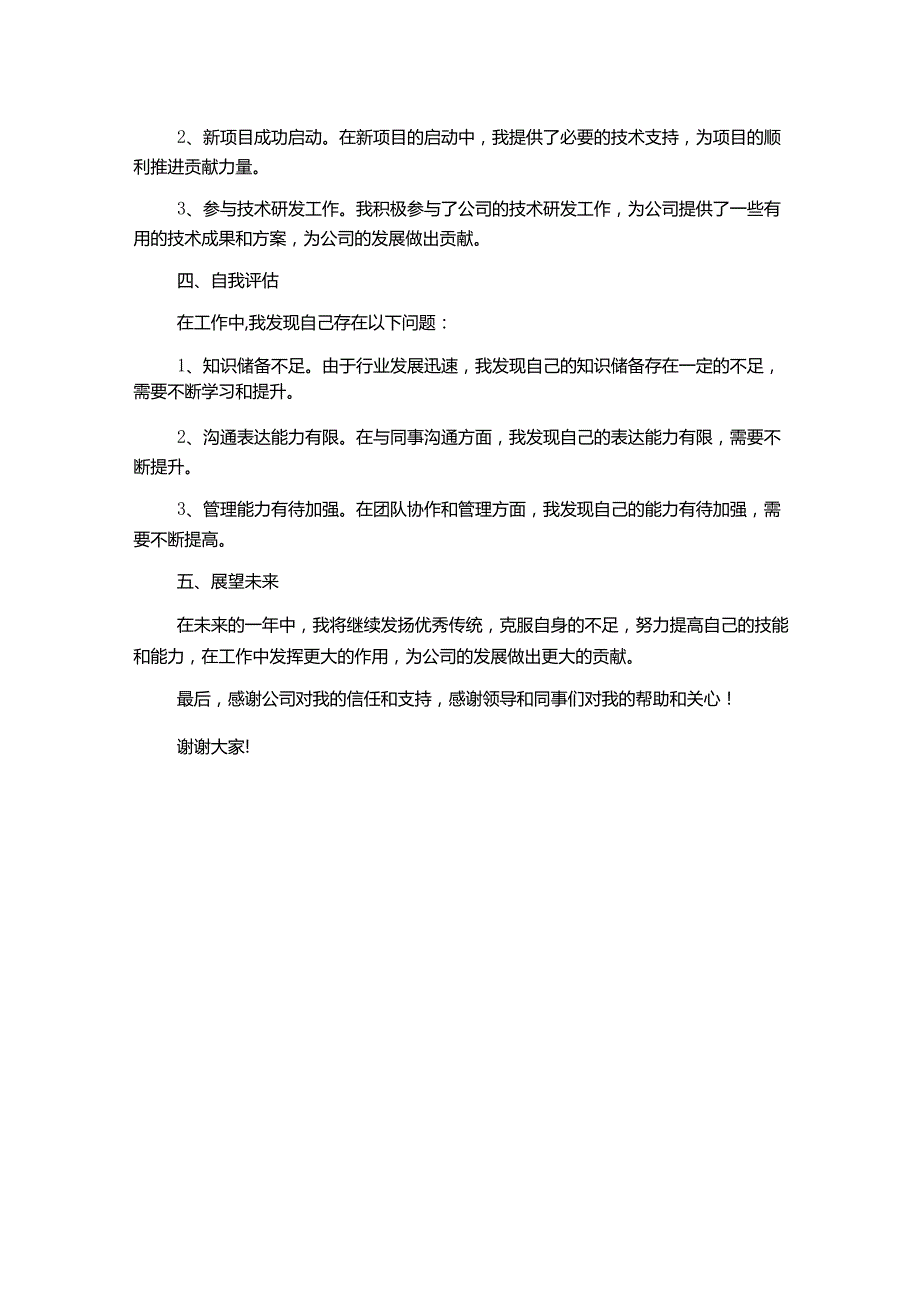 技术员年度工作总结报告.docx_第2页