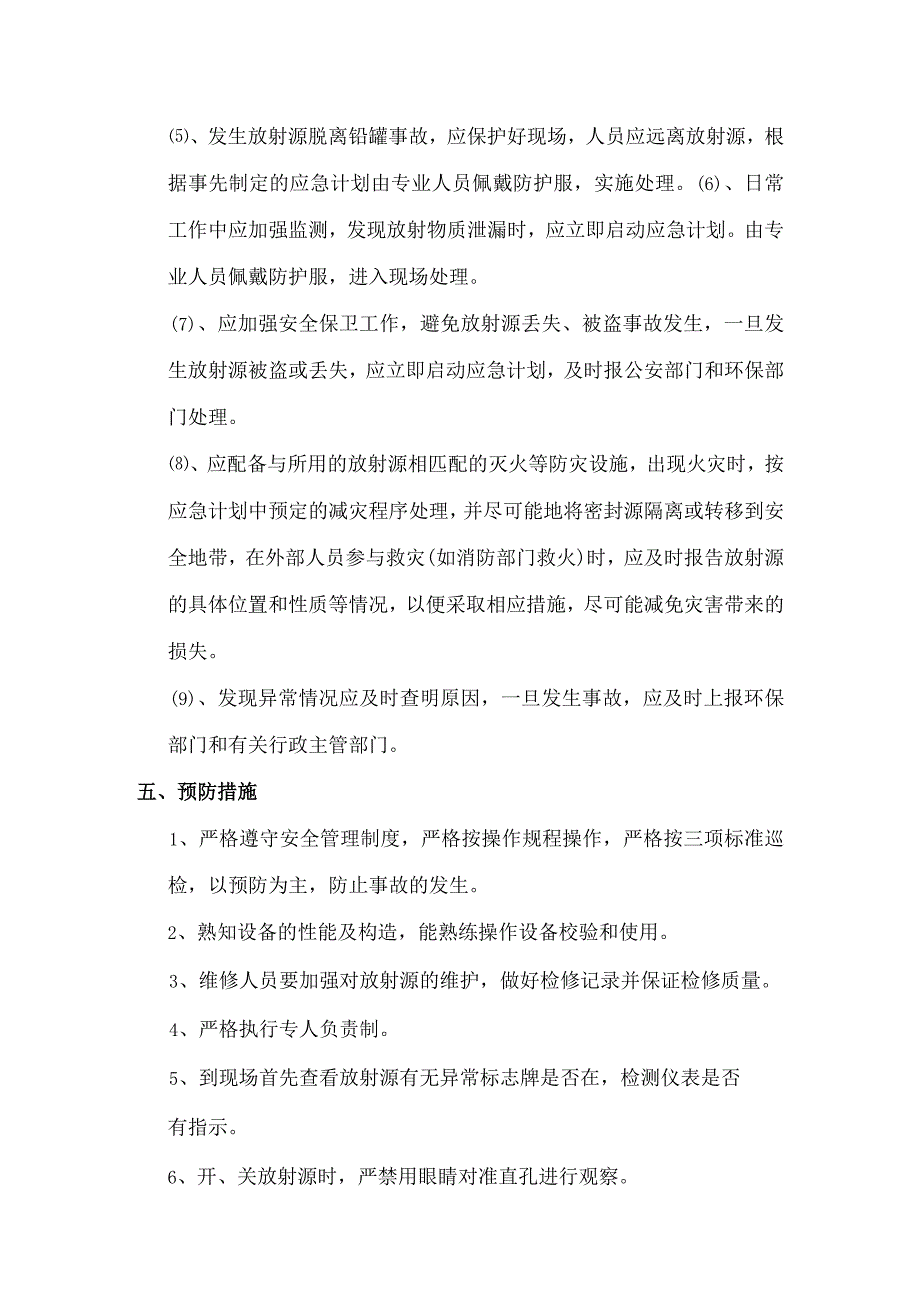 处置突发放射源污染事故应急管理办法.docx_第3页