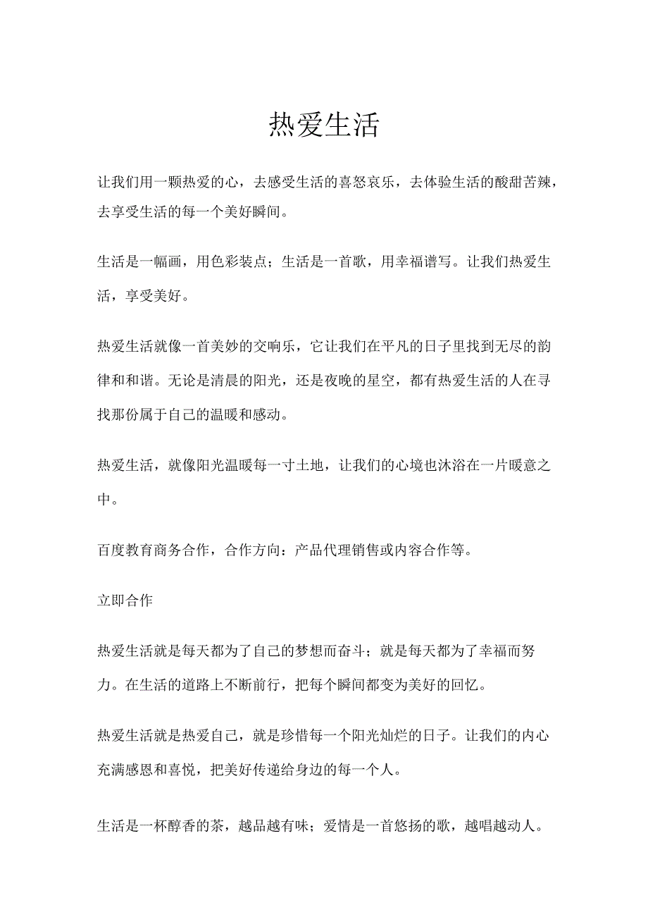 我们热爱生活的句子.docx_第1页