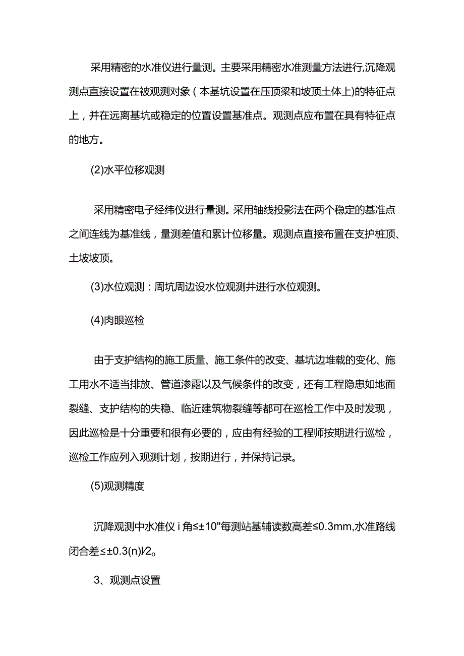 基坑测量及监测方案.docx_第3页