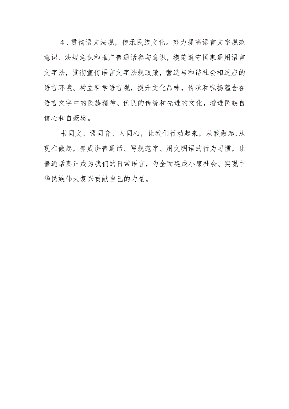 学校语言文字规范化倡议书.docx_第2页