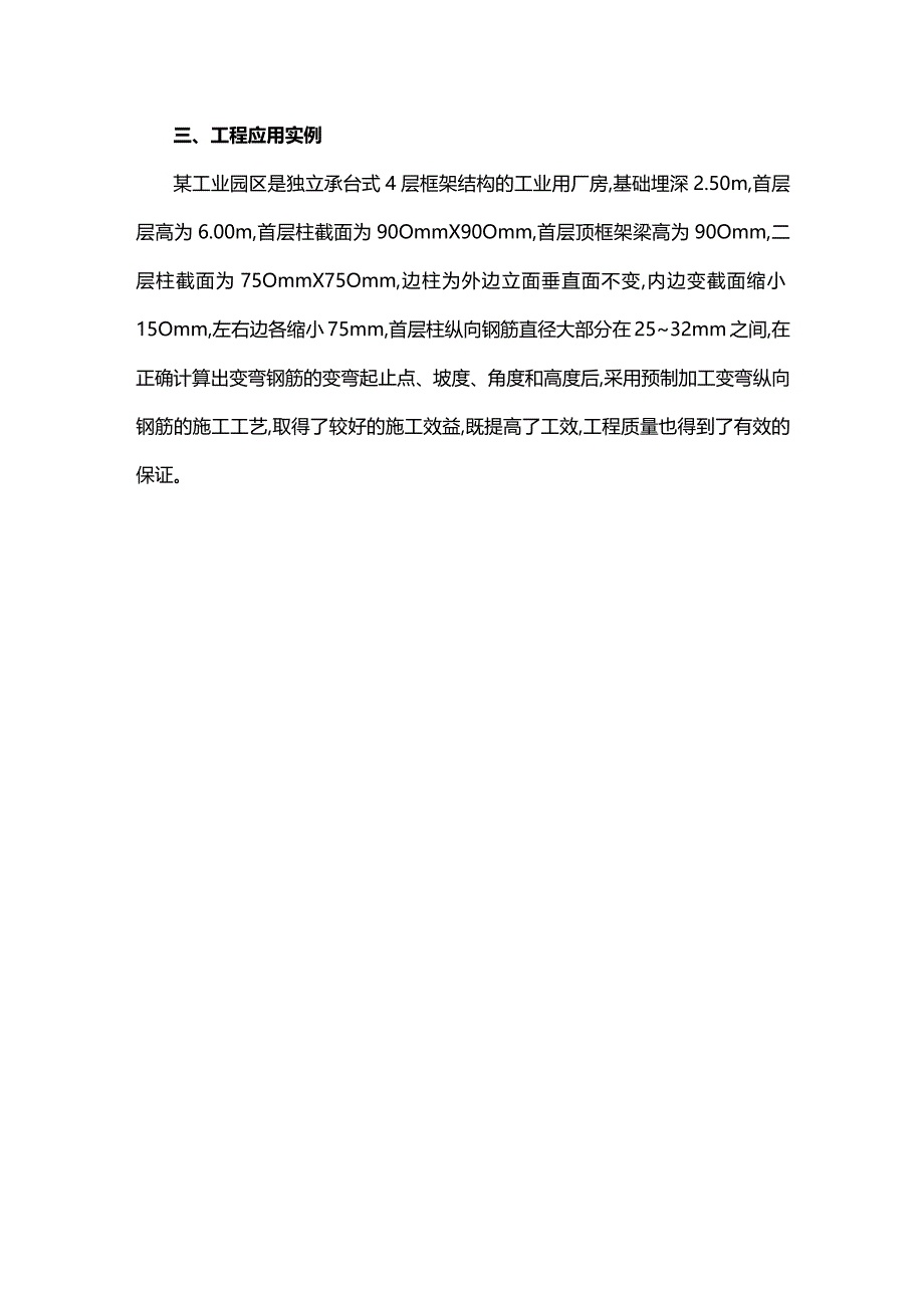 变截面柱钢筋施工工艺的改进.docx_第3页