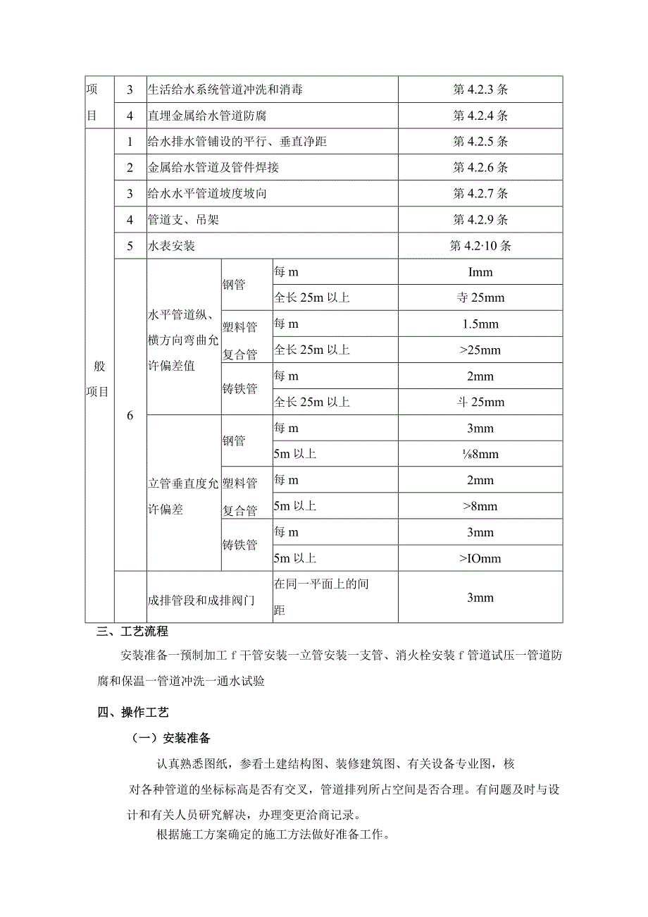 室内给水管道安装工程施工工艺.docx_第3页