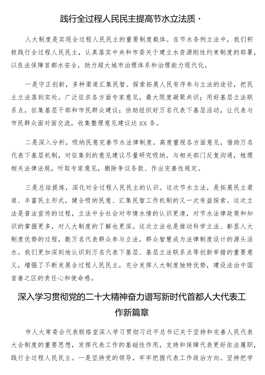 在全市深入学习贯彻关于坚持和完善人民代表大会制度的重要思想交流会上的发言材料5篇.docx_第3页