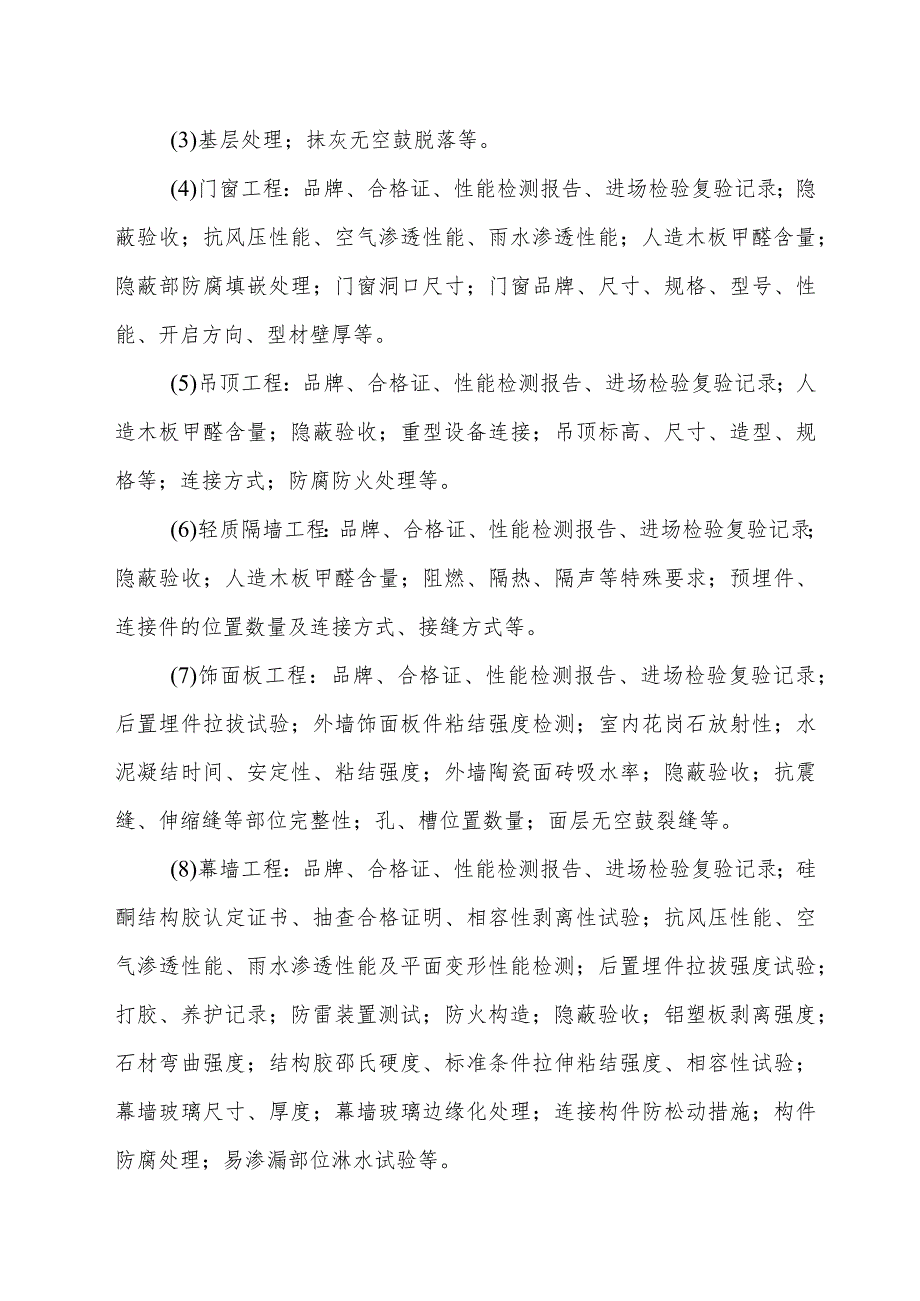 关键工序验收.docx_第3页