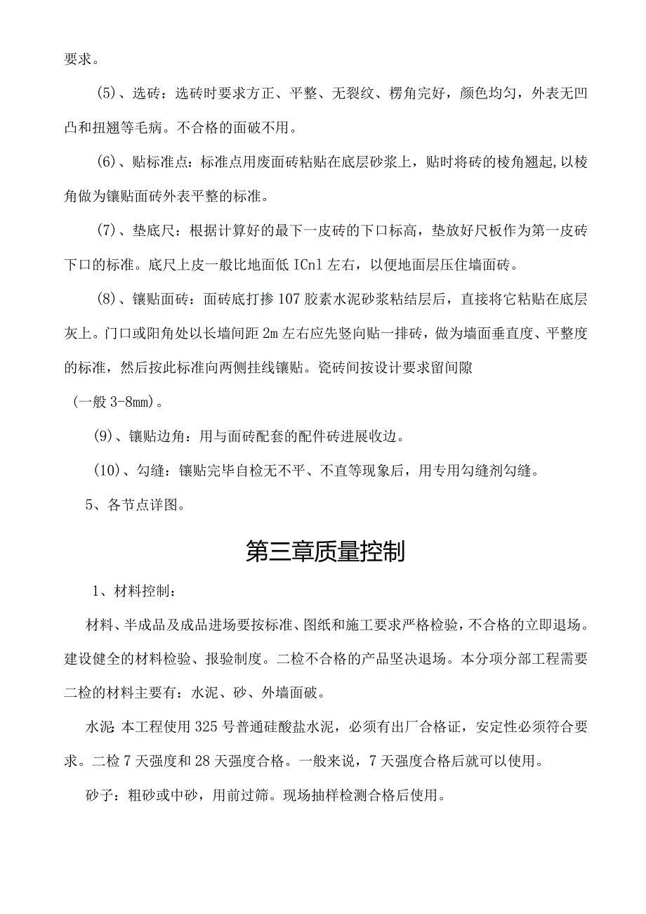 外墙砖粘贴施工设计方案.docx_第3页