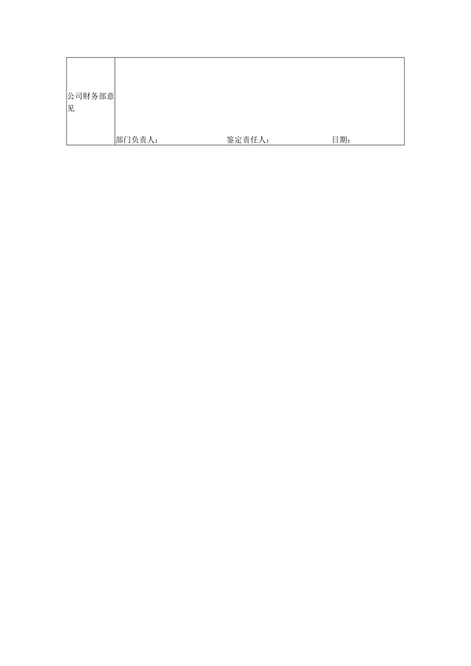 坏账准备申请表.docx_第2页