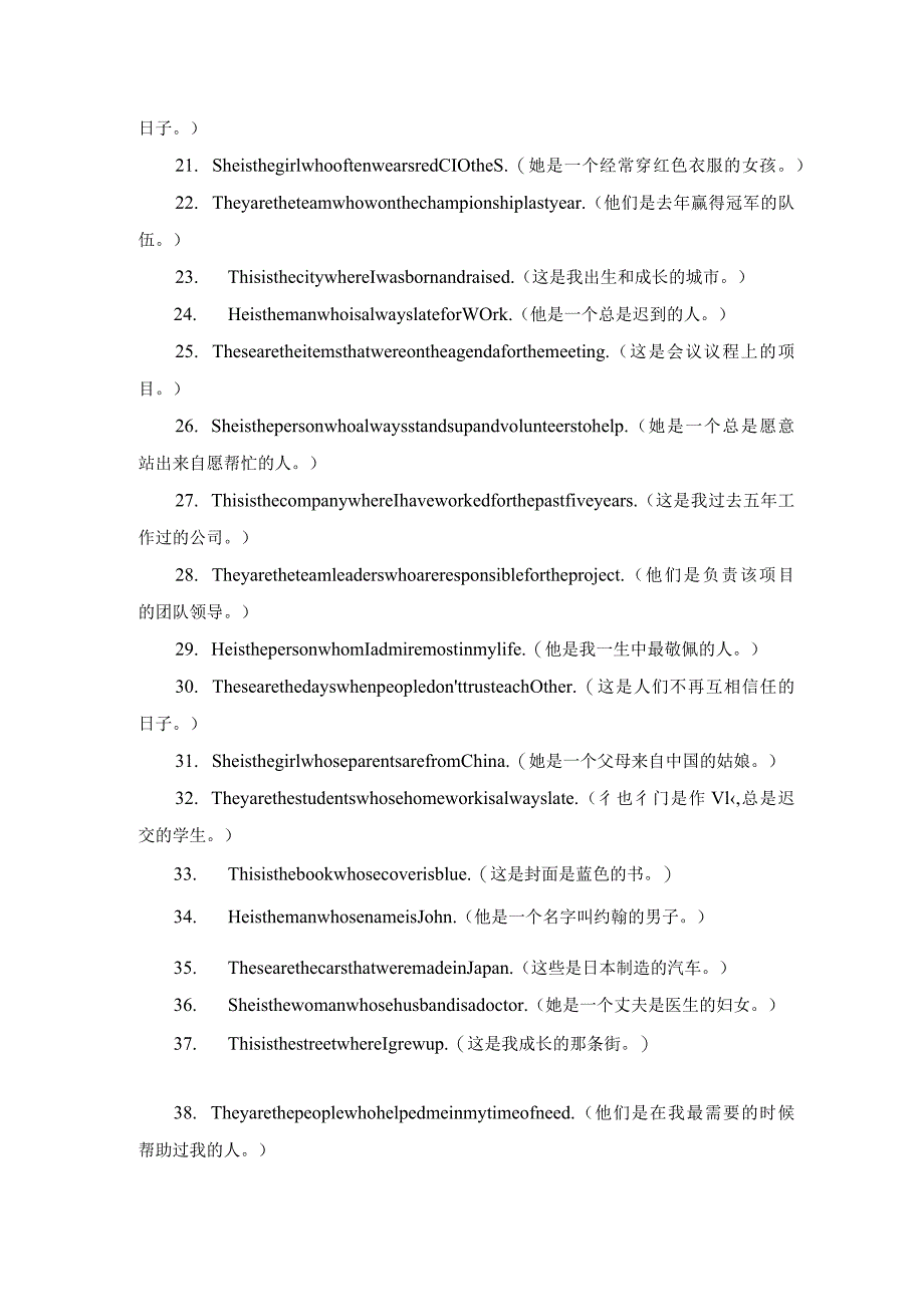 定语从句典型例句100句.docx_第2页