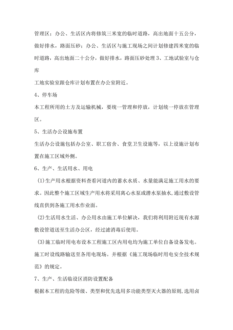 投标文件分项之第五章、临时工程施工方案及施工总平面布置.docx_第2页