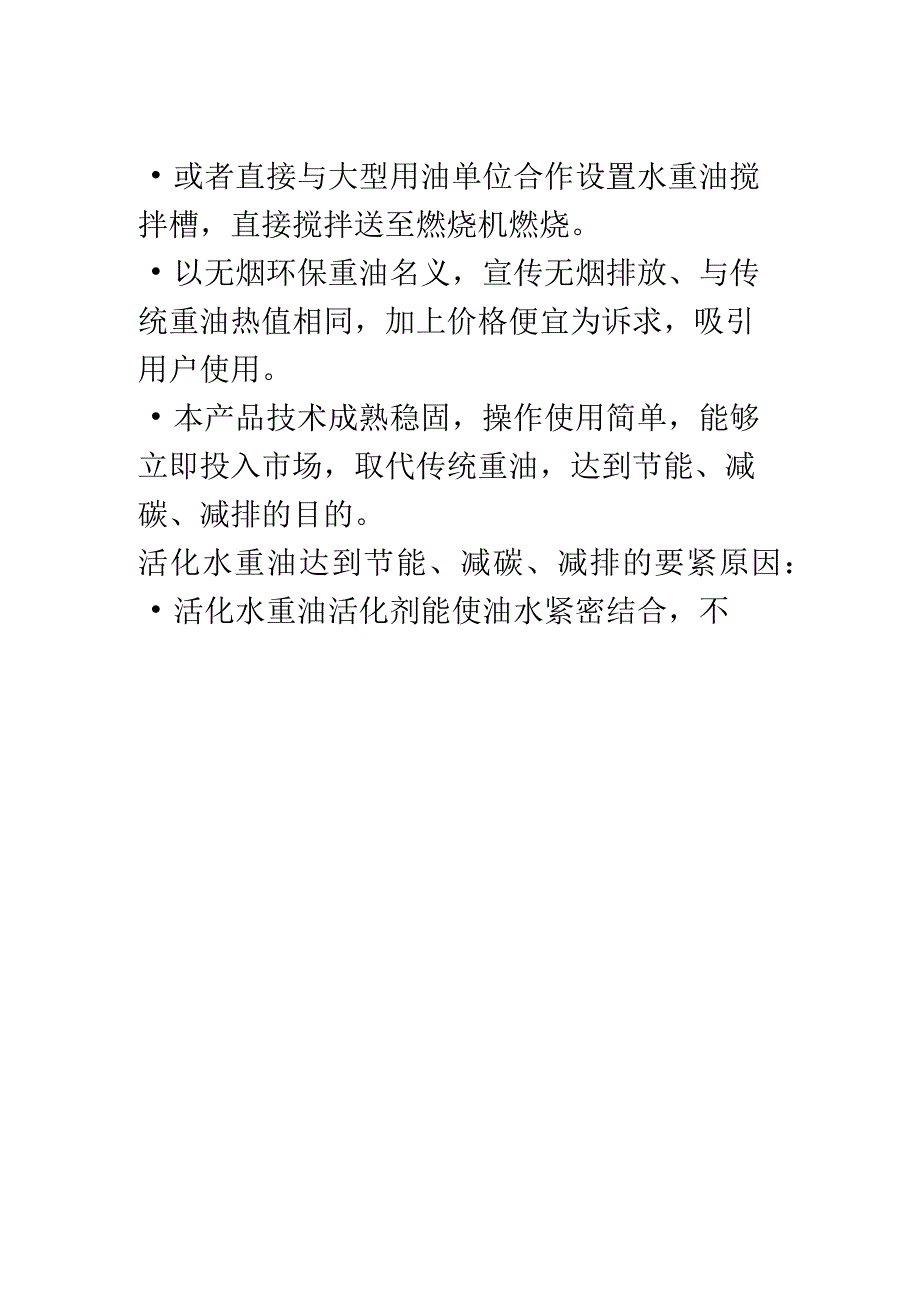 我国重油市场介绍与分析.docx_第3页