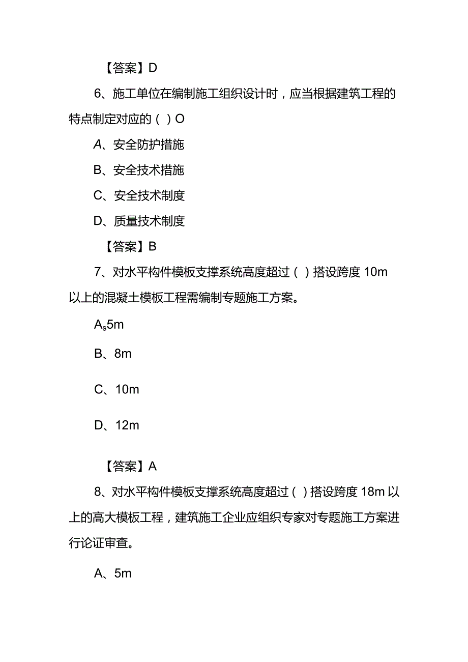 建筑工程模板支架防护试题保障施工安全的关键挑战.docx_第3页